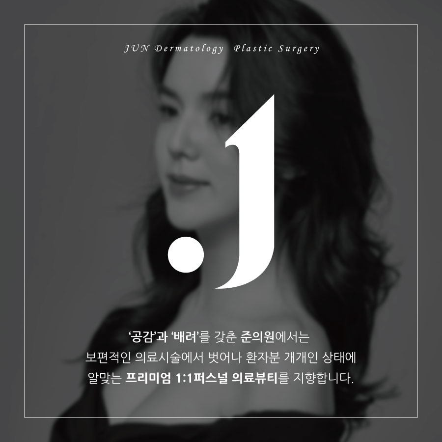 해운대피부과 준의원